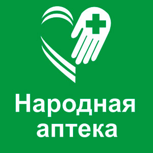 Народная аптека в Астрахани