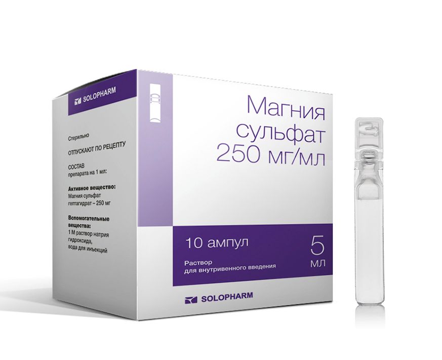 Магния сульфат, 250 мг/мл, раствор для внутривенного введения, 5 мл, 10 шт.