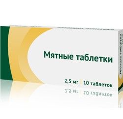 Мятные таблетки, 2.5 мг, таблетки для рассасывания, 10 шт.