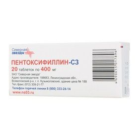 Пентоксифиллин-СЗ, 400 мг, таблетки с пролонгированным высвобождением, покрытые пленочной оболочкой