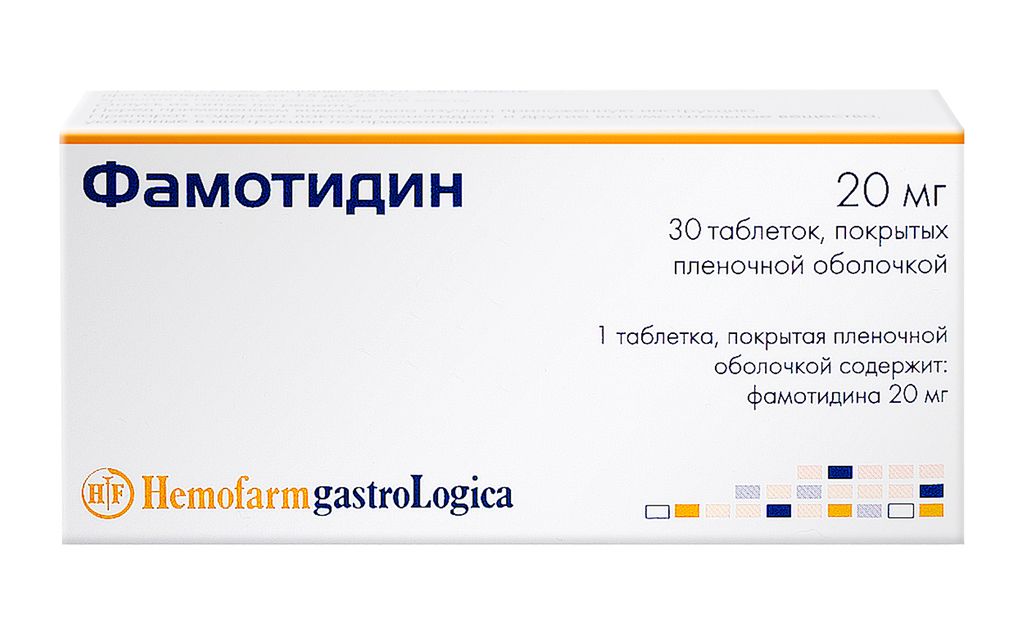 Фамотидин, 20 мг, таблетки, покрытые пленочной оболочкой, 30 шт.