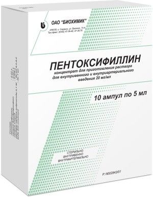 Пентоксифиллин (для инъекций), 20 мг/мл, концентрат для приготовления раствора для внутривенного и 