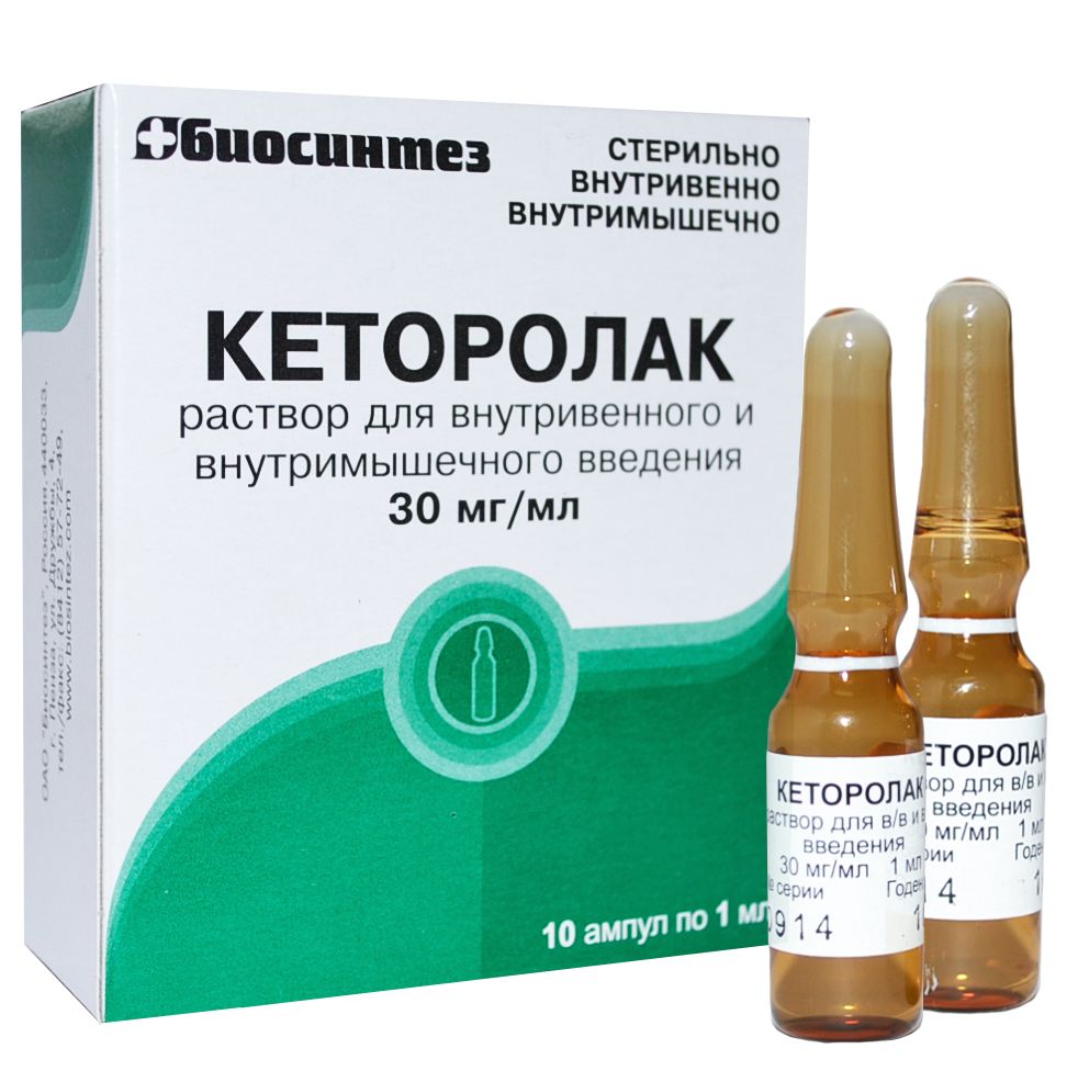 Кеторолак (для инъекций), 30 мг/мл, раствор для внутривенного и внутримышечного введения, 1 мл, 10 