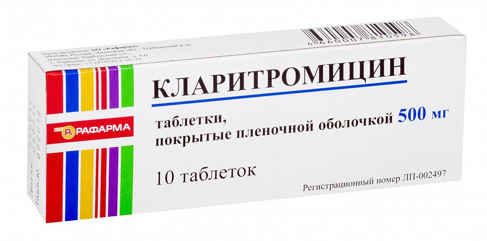 Кларитромицин, 500 мг, таблетки, покрытые пленочной оболочкой, 10 шт.
