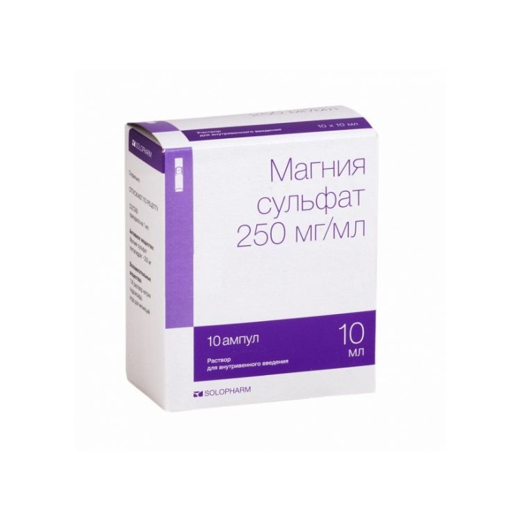 Магния сульфат, 250 мг/мл, раствор для внутривенного введения, 10 мл, 10 шт.