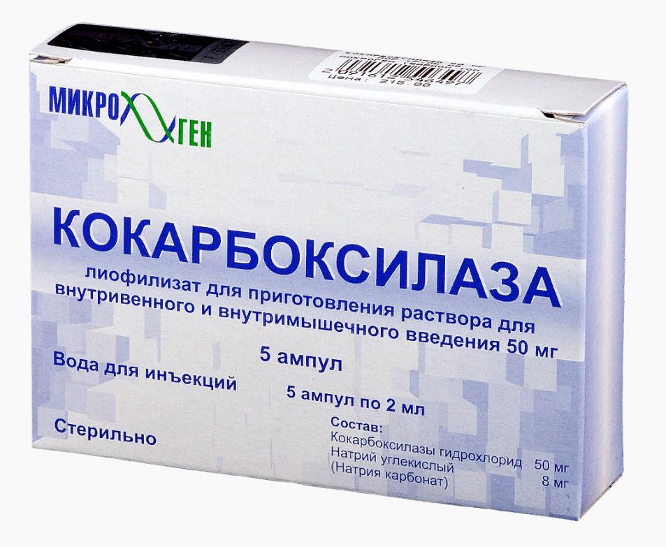Кокарбоксилаза, 50 мг, лиофилизат для приготовления раствора для внутривенного и внутримышечного вв