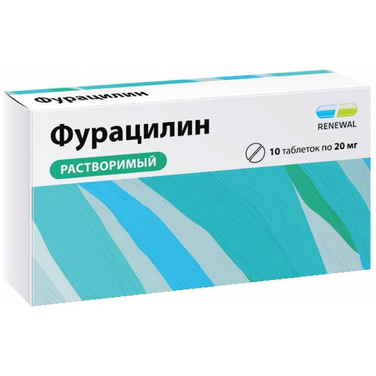 Фурацилин, 20 мг, таблетки для приготовления раствора для местного и наружного применения, раствори
