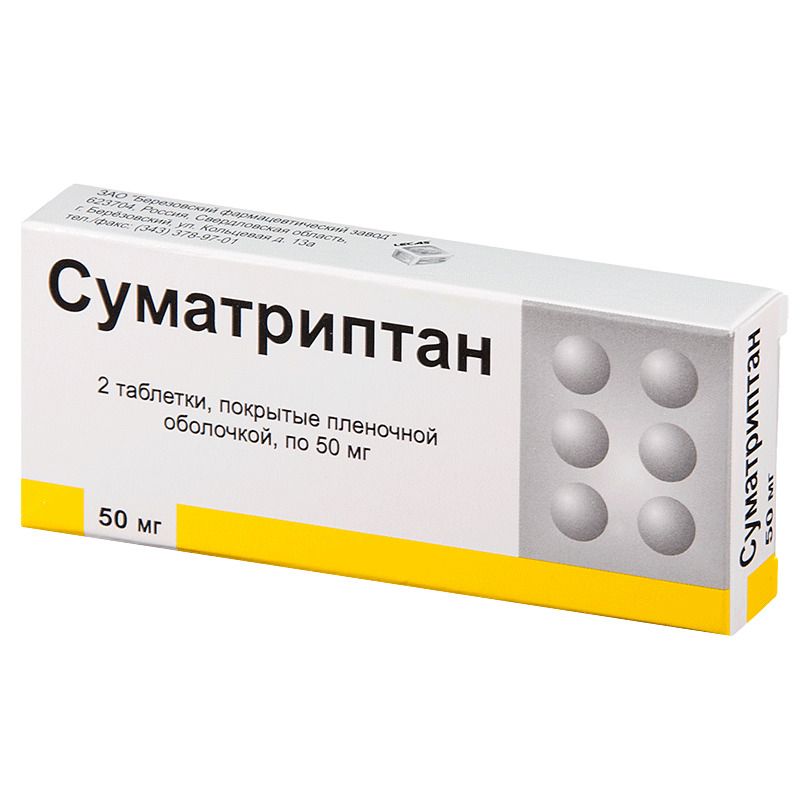 Суматриптан, 50 мг, таблетки, покрытые пленочной оболочкой, 2 шт.