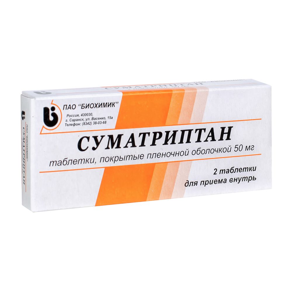 Суматриптан, 50 мг, таблетки, покрытые пленочной оболочкой, 2 шт.