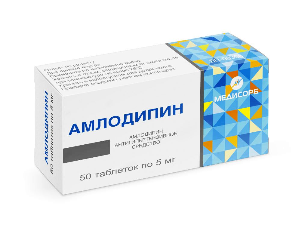 Амлодипин, 5 мг, таблетки, 50 шт.