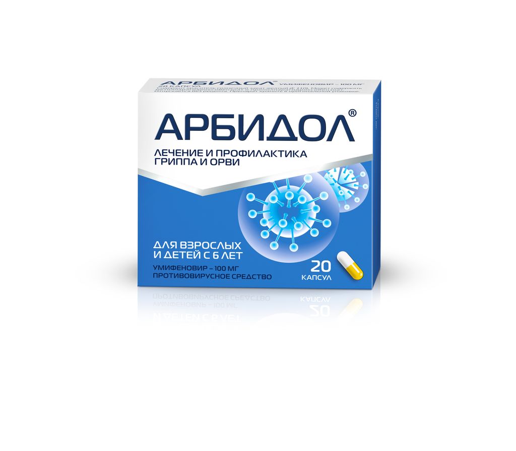 Арбидол, 100 мг, капсулы, противовирусное от гриппа и ОРВИ, 20 шт.