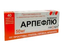 Арпефлю, 50 мг, таблетки, покрытые пленочной оболочкой, 40 шт.