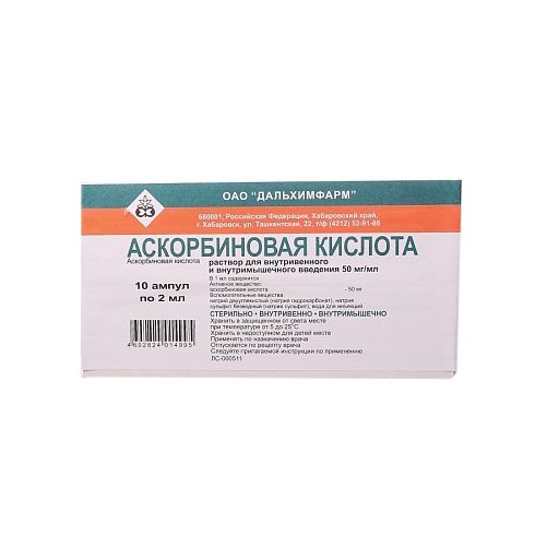 Аскорбиновая кислота (для инъекций), 50 мг/мл, раствор для внутривенного и внутримышечного введения