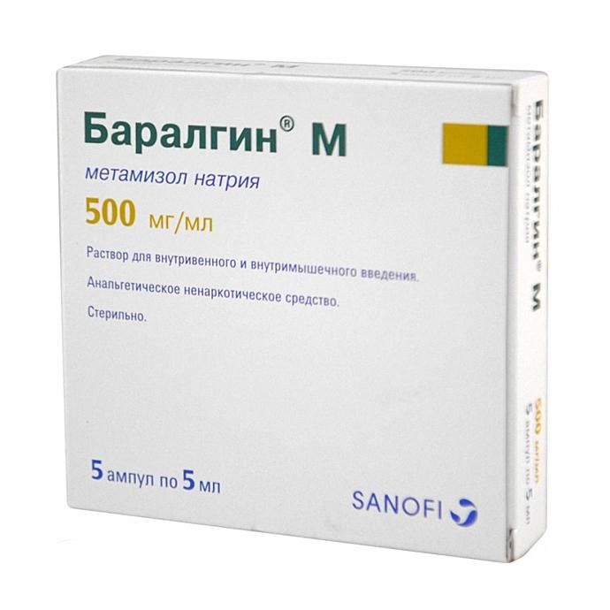 Баралгин М (для инъекций), 500 мг/мл, раствор для внутривенного и внутримышечного введения, 5 мл, 5