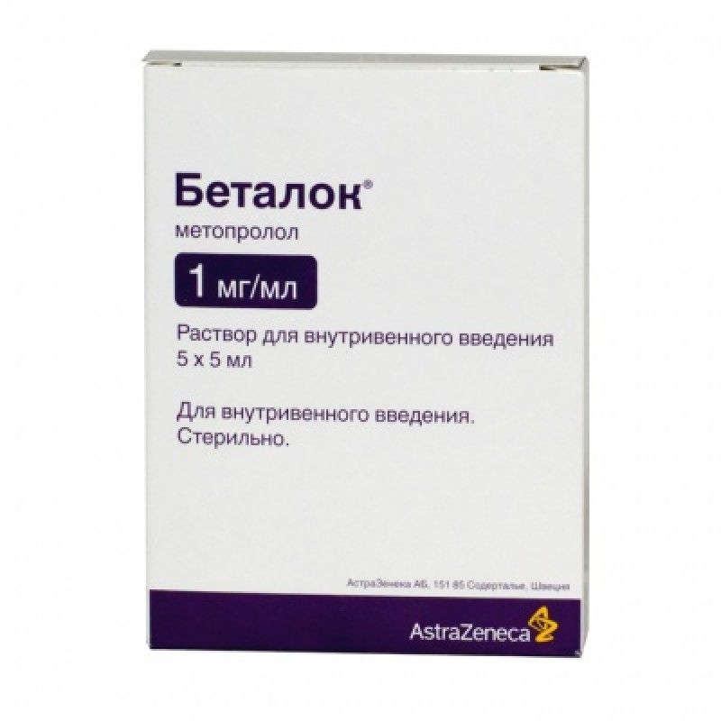 Беталок, 1 мг/мл, раствор для внутривенного введения, 5 мл, 5 шт.