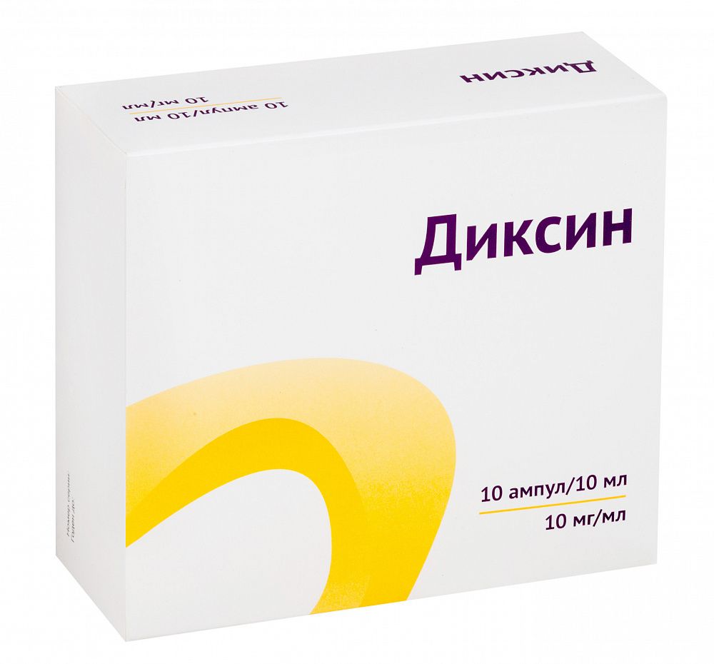 Диксин, 10 мг/мл, раствор для внутриполостного введения и наружного применения, 10 мл, 10 шт.