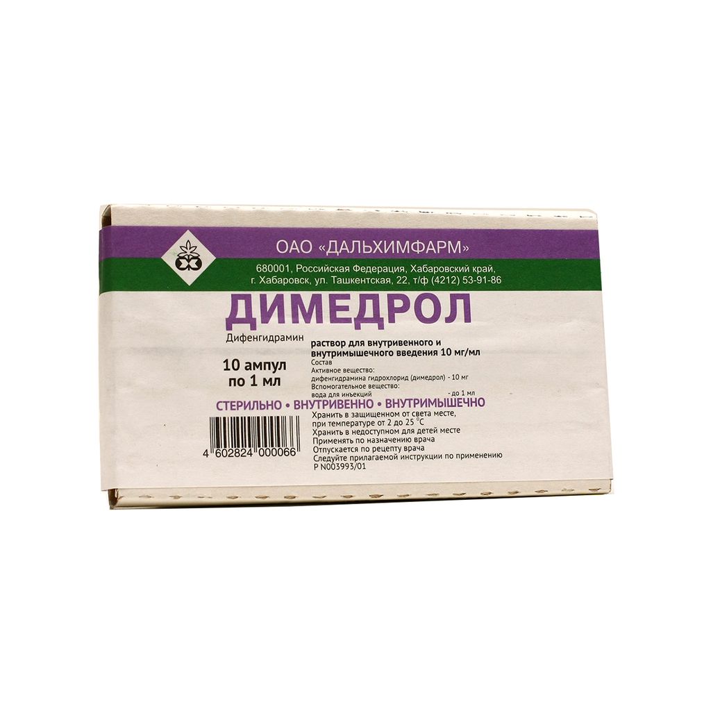 Димедрол (для инъекций), 10 мг/мл, раствор для внутривенного и внутримышечного введения, 1 мл, 10 ш