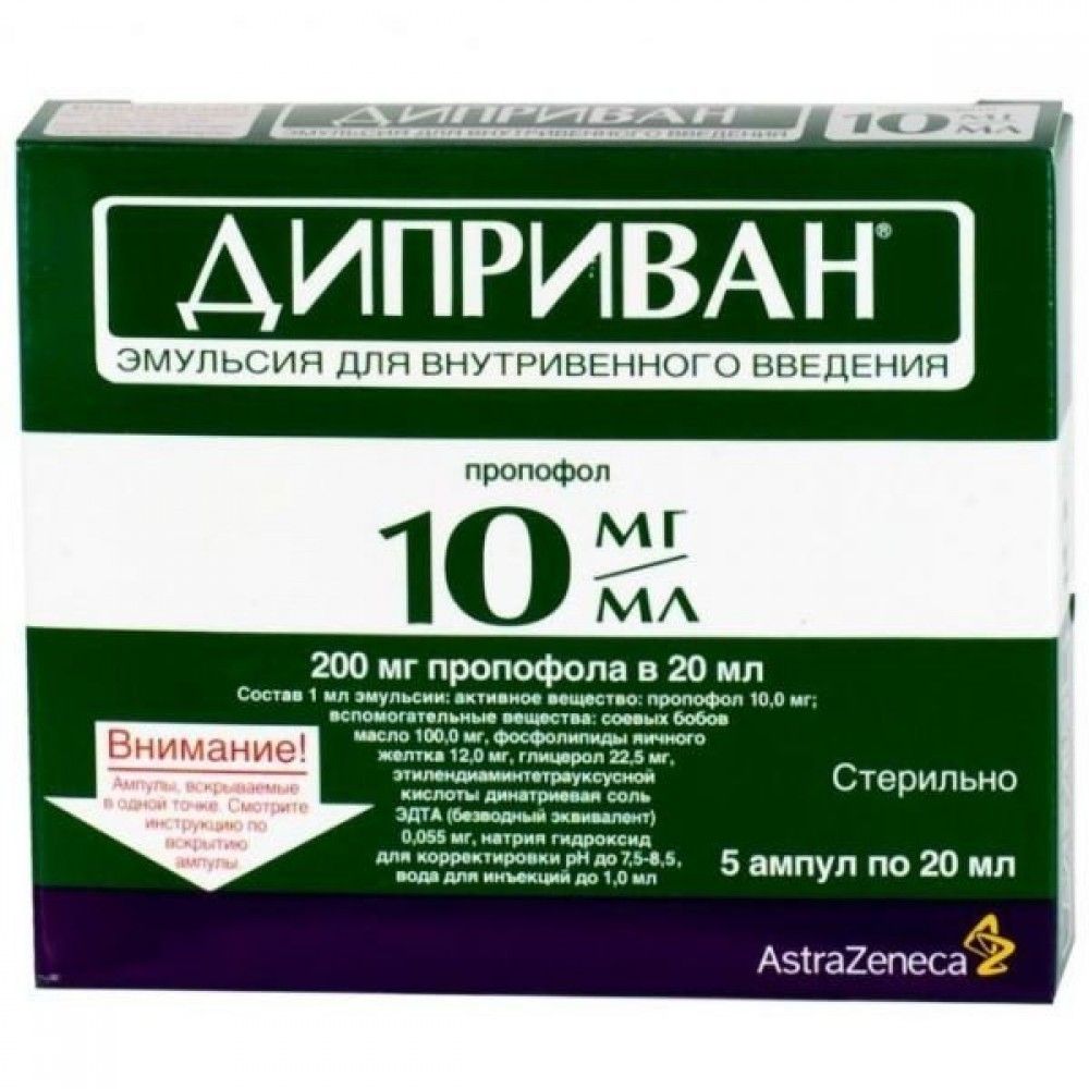 Диприван, 10 мг/мл, эмульсия для внутривенного введения, 20 мл, 5 шт.