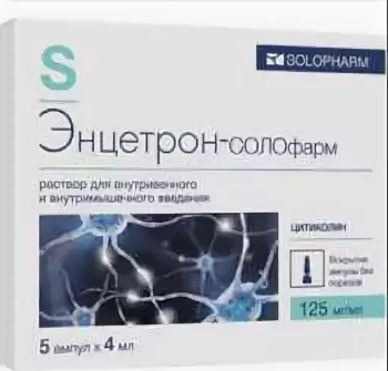 Энцетрон-солофарм, 125 мг/мл, раствор для внутривенного и внутримышечного введения, 4 мл, 5 шт.