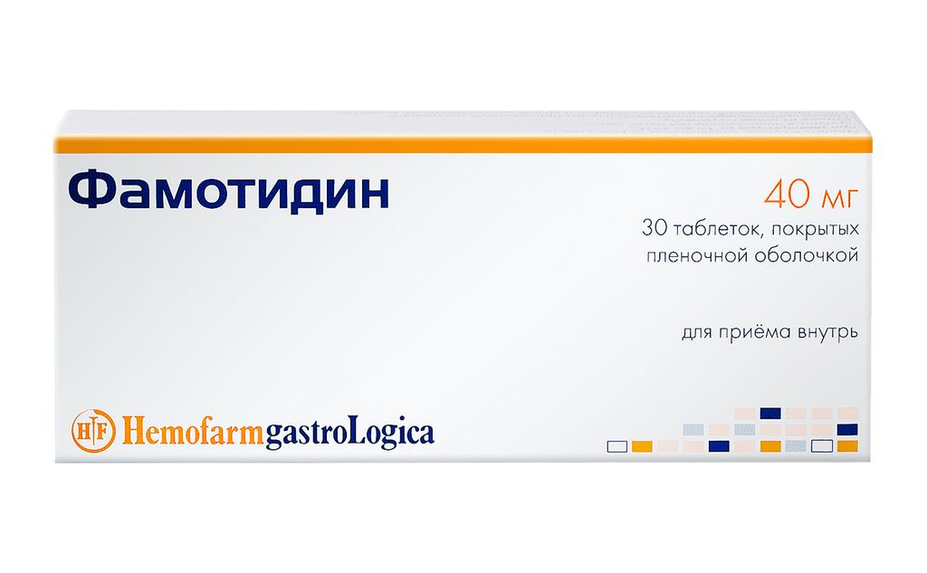Фамотидин, 40 мг, таблетки, покрытые пленочной оболочкой, 30 шт.