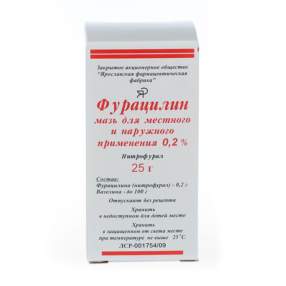 Фурацилин, 0.2%, мазь для местного и наружного применения, 25 г, 1 шт.