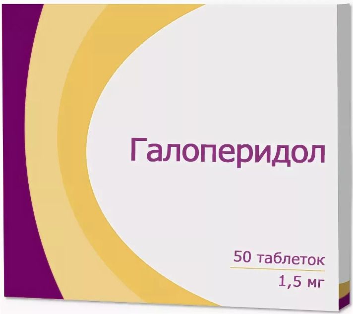 Галоперидол, 1.5 мг, таблетки, 50 шт.
