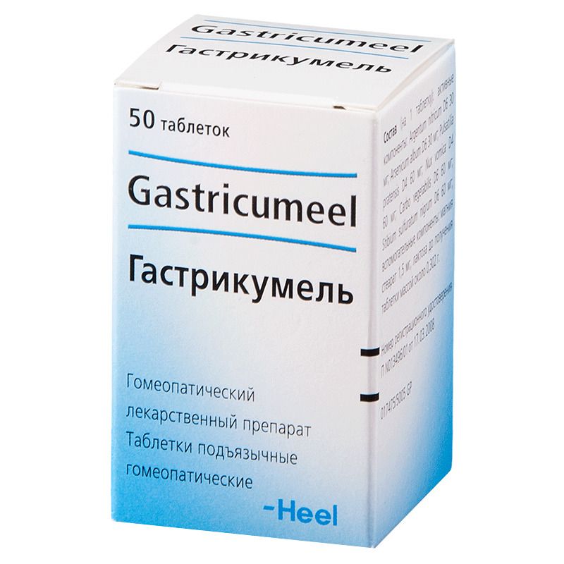 Гастрикумель, таблетки подъязычные гомеопатические, 50 шт.