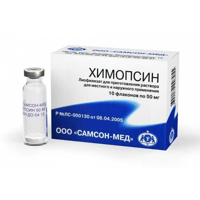 Химопсин, 50 мг, лиофилизат для приготовления раствора для наружного и местного применения, 5 мл, 1