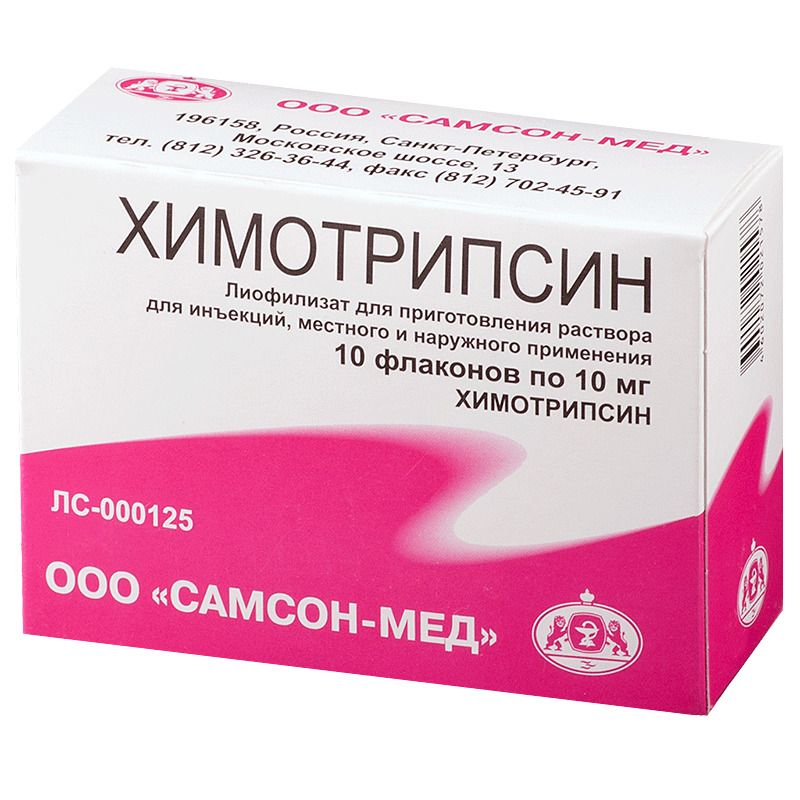 Химотрипсин, 10 мг, лиофилизат для приготовления раствора для инъекций и местного применения, 5 мл,