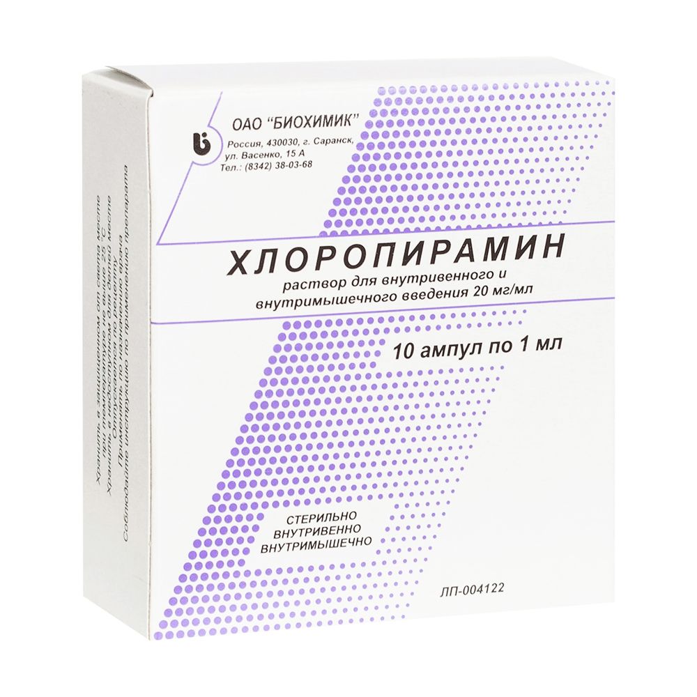 Хлоропирамин, 20 мг/мл, раствор для внутривенного и внутримышечного введения, 1 мл, 10 шт.