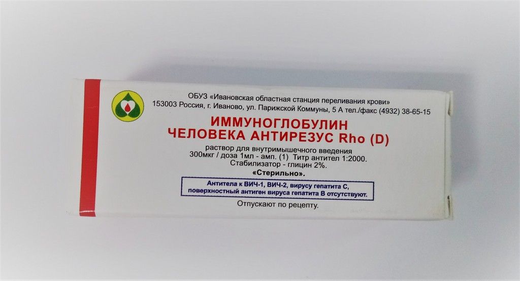 Иммуноглобулин человека антирезус RhO (D), 0.3 мг/доза, раствор для внутримышечного введения, 1 мл,