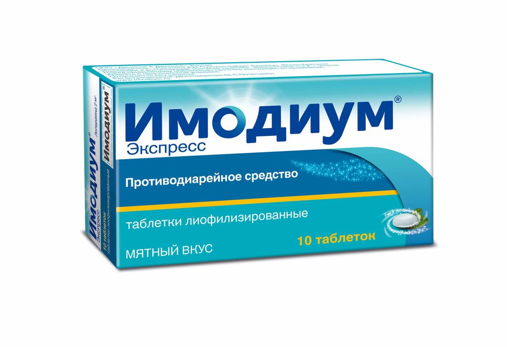 Имодиум Экспресс, 2 мг, таблетки для рассасывания, 10 шт.