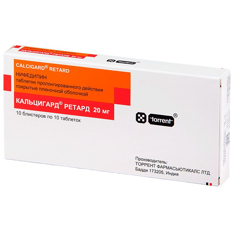 Кальцигард ретард, 20 мг, таблетки пролонгированного действия, покрытые пленочной оболочкой, 100 шт