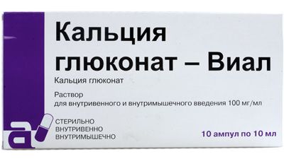 Кальция глюконат-Виал, 100 мг/мл, раствор для внутривенного и внутримышечного введения, 10 мл, 10 ш