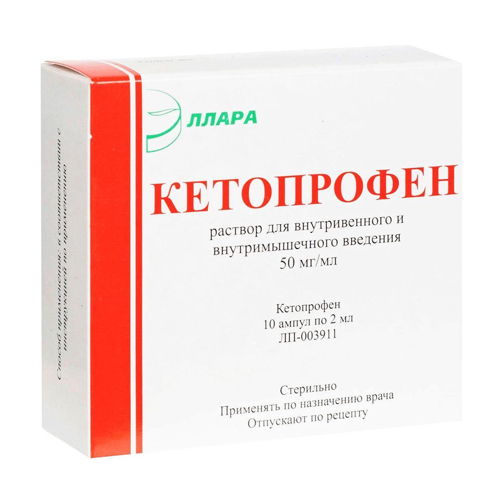 Кетопрофен, 50 мг/мл, раствор для инъекций, 2 мл, 10 шт.