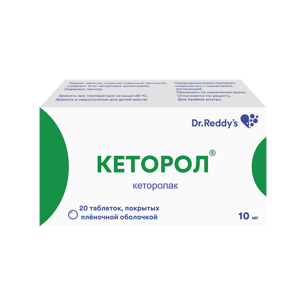 Кеторол, 10 мг, таблетки, покрытые пленочной оболочкой, 20 шт.