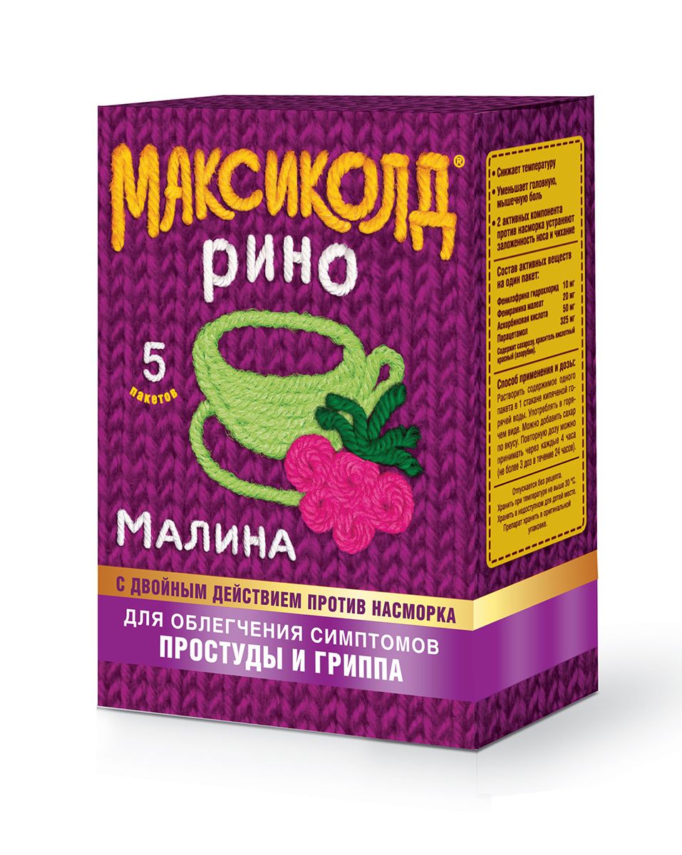 Максиколд Рино (малина), порошок для приготовления раствора для приема внутрь, при ОРВИ, простуде и