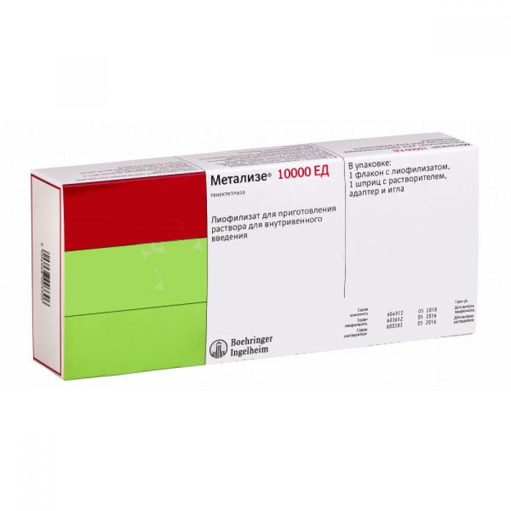 Метализе, 50 мг, лиофилизат для приготовления раствора для внутривенного введения, 10 мл, 1 шт.