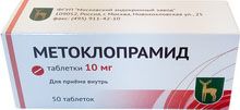 Метоклопрамид, 10 мг, таблетки, 50 шт.
