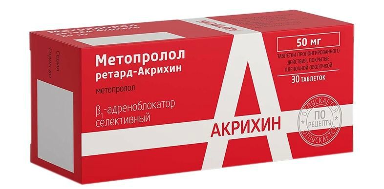 Метопролол ретард-Акрихин, 50 мг, таблетки пролонгированного действия, покрытые пленочной оболочкой