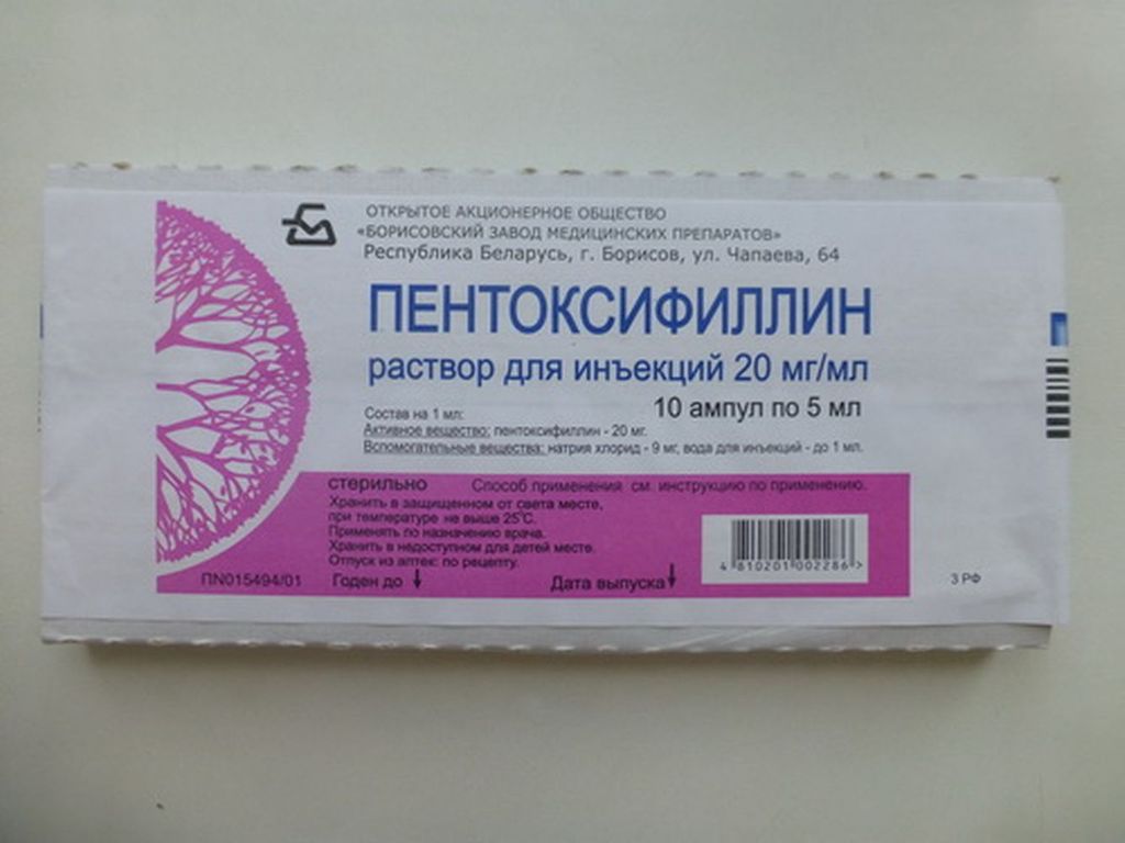 Пентоксифиллин (для инъекций), 20 мг/мл, концентрат для приготовления раствора для внутривенного и 