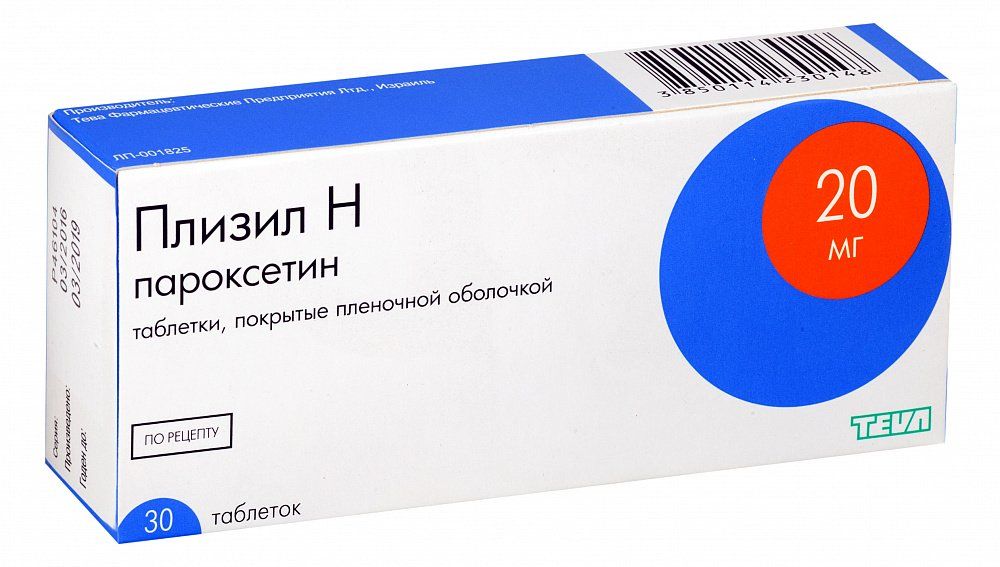 Плизил Н, 20 мг, таблетки, покрытые пленочной оболочкой, 30 шт.
