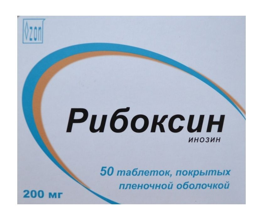 Рибоксин, 200 мг, таблетки, покрытые пленочной оболочкой, 50 шт.