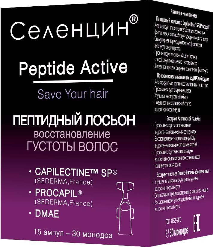 Селенцин пептидный лосьон для восстановления густоты волос, лосьон для укрепления волос, 5 мл, 15 ш