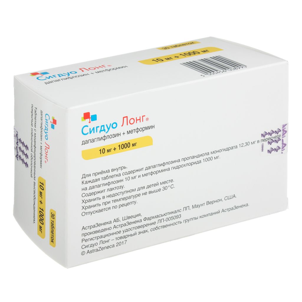 Сигдуо Лонг, 10 мг+1000 мг, таблетки с модифицированным высвобождением, покрытые пленочной оболочко