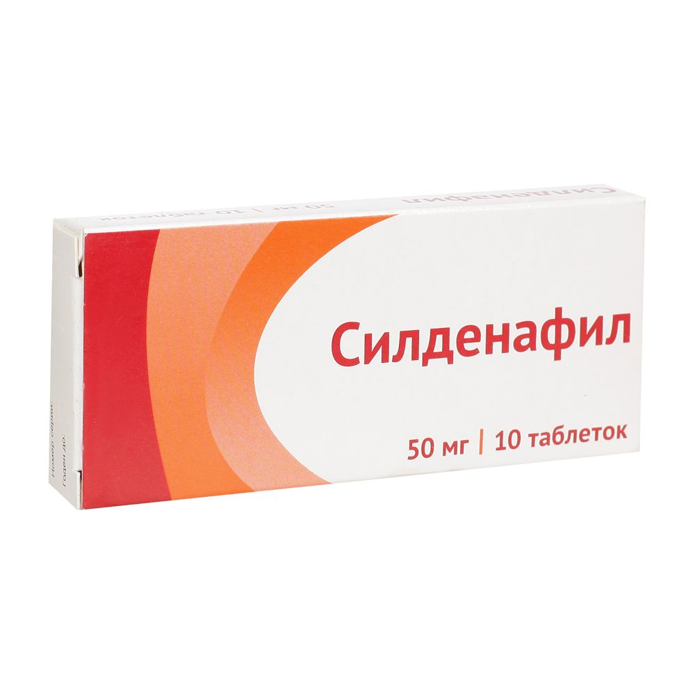Силденафил, 50 мг, таблетки, покрытые пленочной оболочкой, 10 шт.