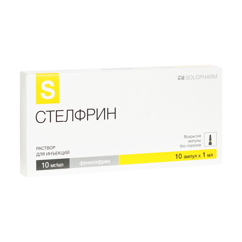 Стелфрин, 10 мг/мл, раствор для инъекций, 1 мл, 10 шт.