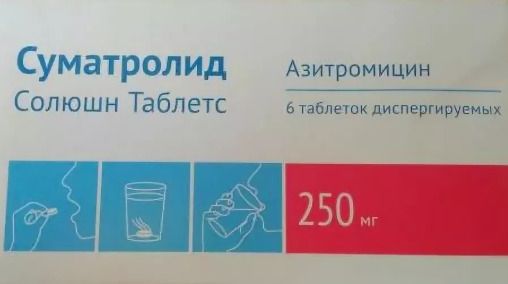 Суматролид Солюшн Таблетс, 250 мг, таблетки диспергируемые, 6 шт.