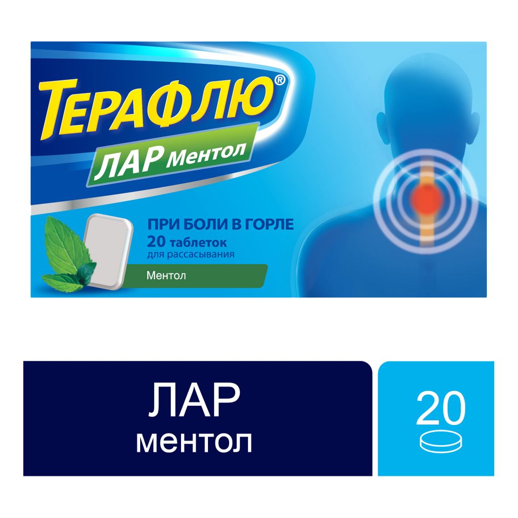 ТераФлю ЛАР Ментол, 1 мг+2 мг, таблетки для рассасывания, с ментоловым вкусом, 20 шт.