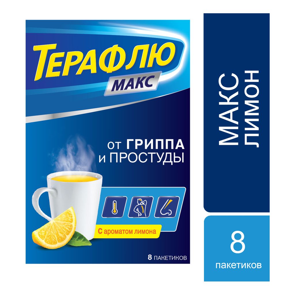 ТераФлю Макс, 1 г+12.2 г+100 мг, порошок для приготовления раствора для приема внутрь, 8 шт.